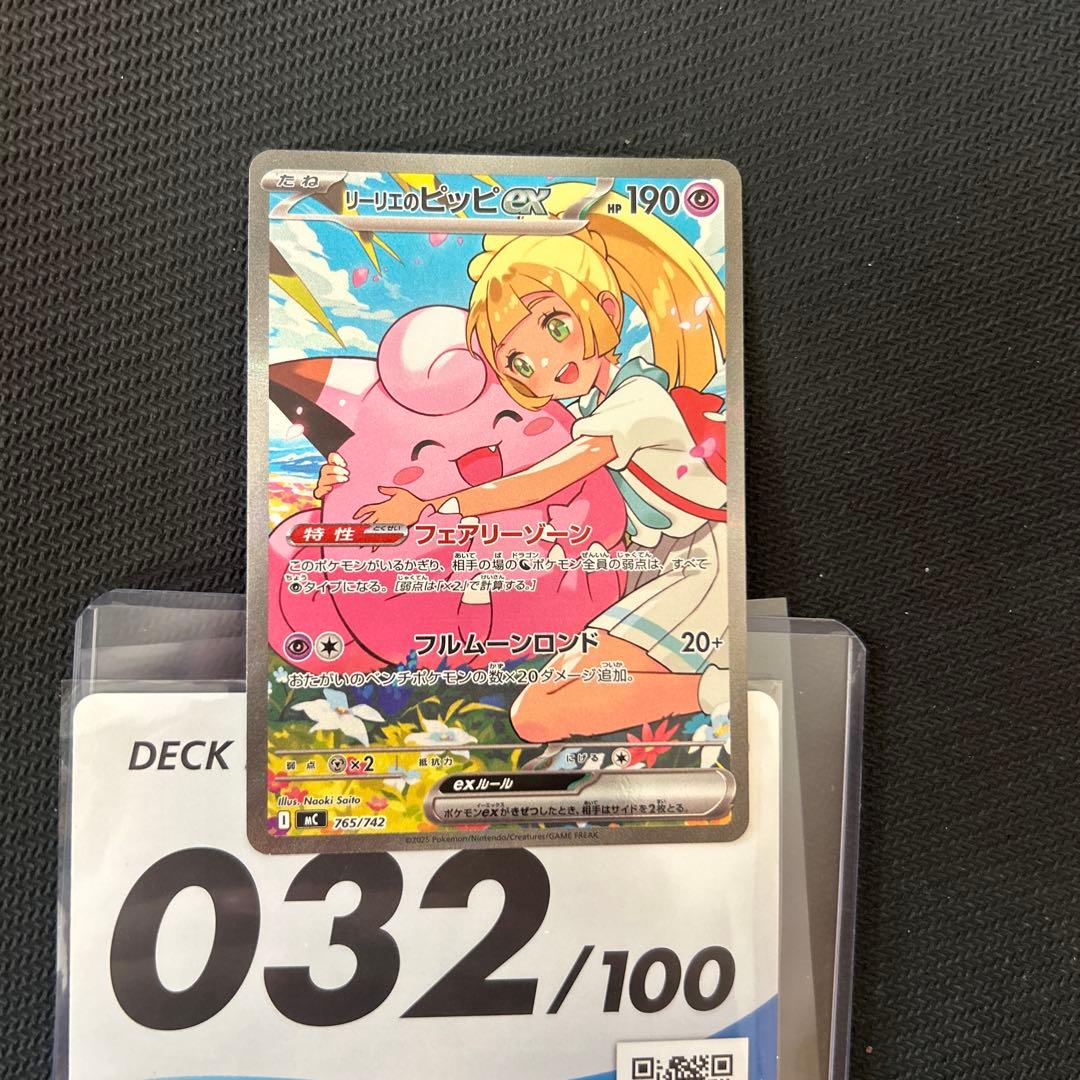 リーリエのピッピex sar スタートデッキ100 ポケモンカード　032