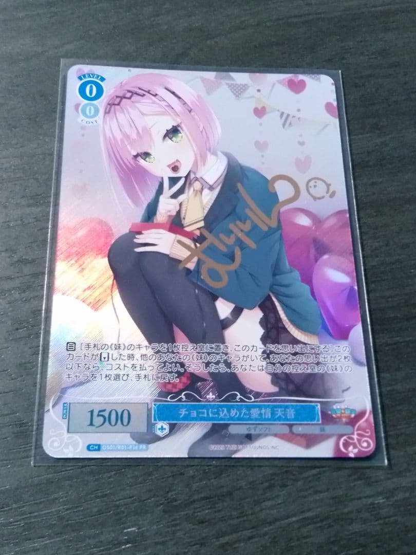 チョコに込めた愛情 天音PR 上位賞