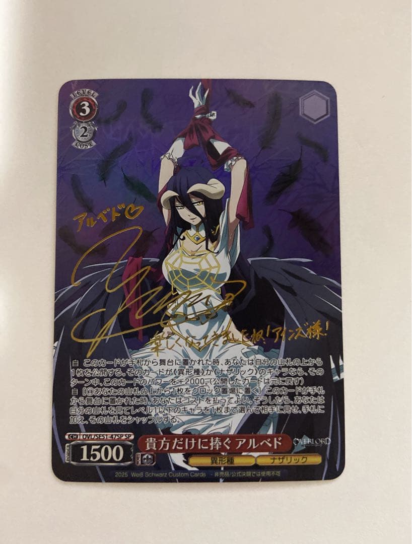 ヴァイスシュヴァルツ 貴方だけに捧ぐ アルベド SP サイン - メルカリ