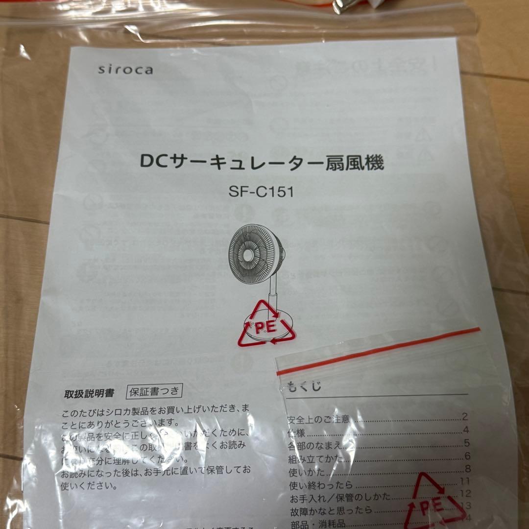 siroca DCモーター 扇風機 サーキュレーター SF-C151 ホワイト