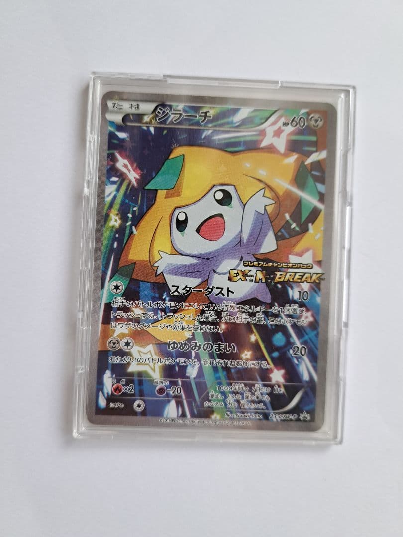 ポケモンカード 『ジラーチ』PROMO プレミアムチャンピオンパック