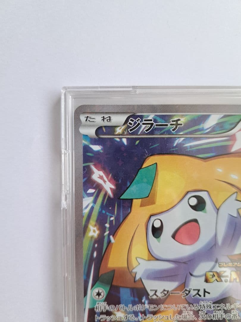 ポケモンカード 『ジラーチ』PROMO プレミアムチャンピオンパック