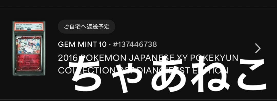 PSA10＊ディアンシー ポケキュン ② Diancie pokekyun