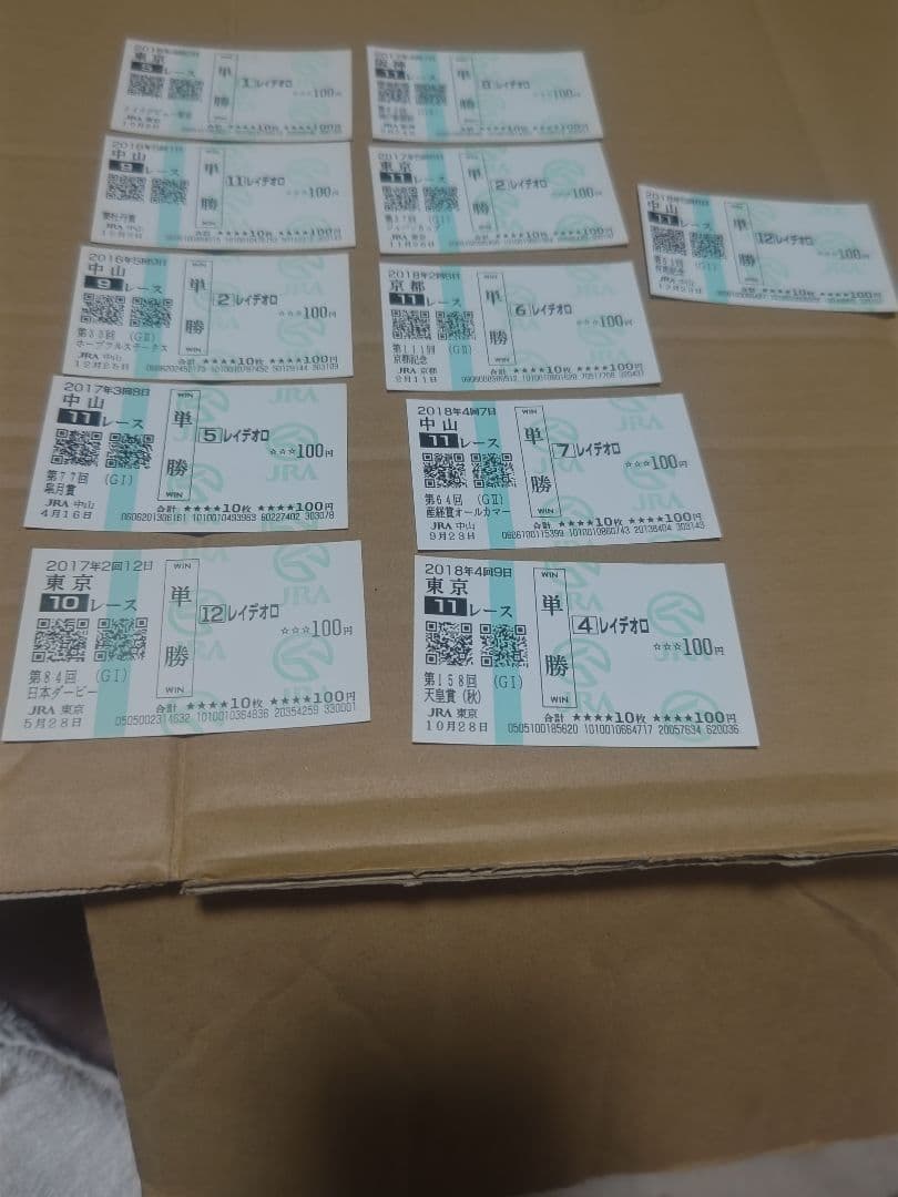 レイデオロ 新馬戦から2018有馬記念まで国内全１１戦現地単勝馬券 レイデオロ 新馬戦から2018有馬記念まで国内全11戦現地単勝馬券