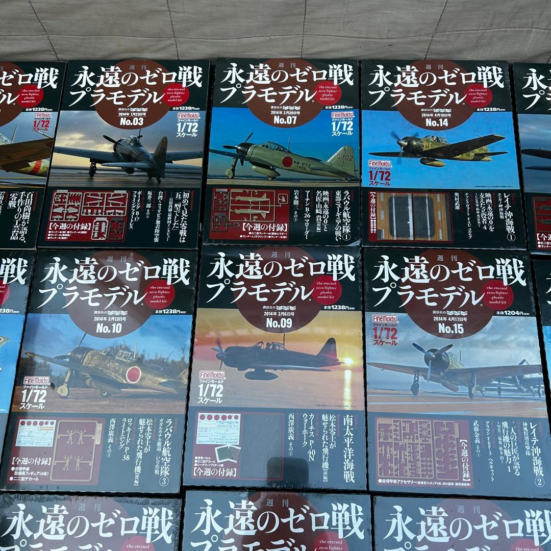 講談社 永遠のゼロ戦プラモデル 1/72スケール 1〜20巻 4・5なし 18巻