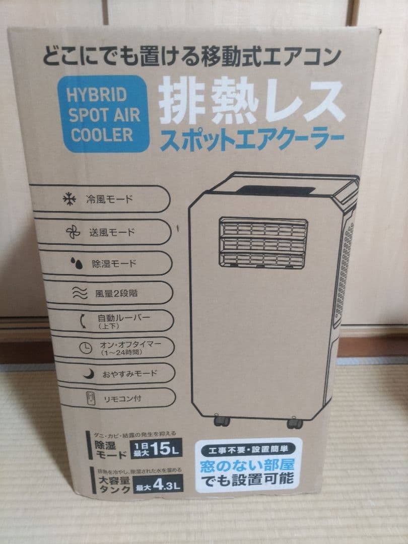 THREEUP DL-T2501 ハイブリッド式 排熱レス スポットエアクーラー