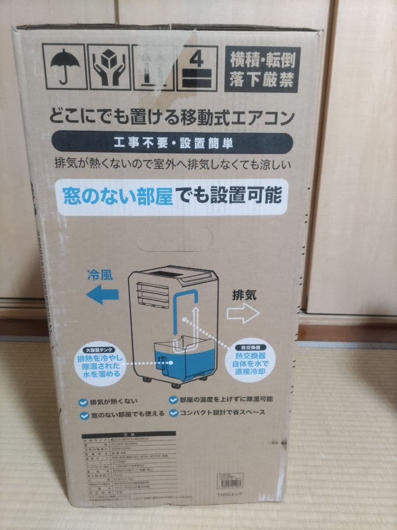 THREEUP DL-T2501 ハイブリッド式 排熱レス スポットエアクーラー