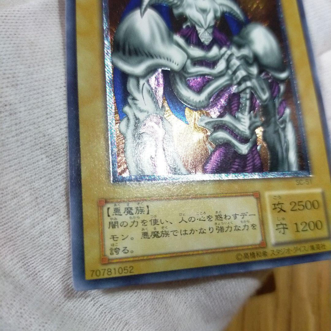 遊戯王 デーモンの召喚 レリーフ