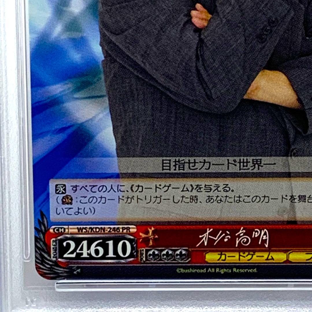 【PSA10】　WS/KDN-246　木谷 高明