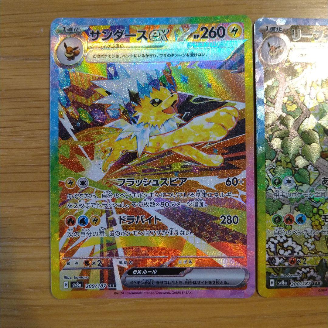 リーフィアex サンダースex SAR 2枚セット テラスタルフェス