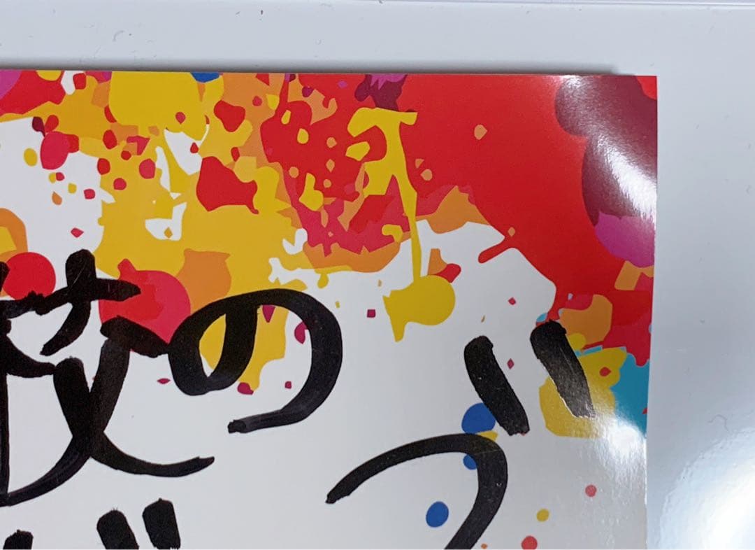 新しい学校のリーダーズ サイン 直筆サイン入りノート music bit