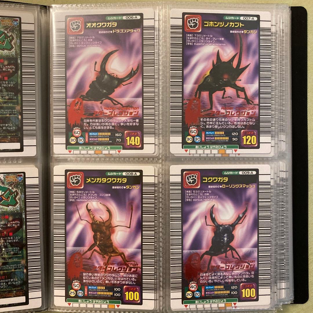 ムシキング 2005年ファーストプラスバージョン フルコンプ