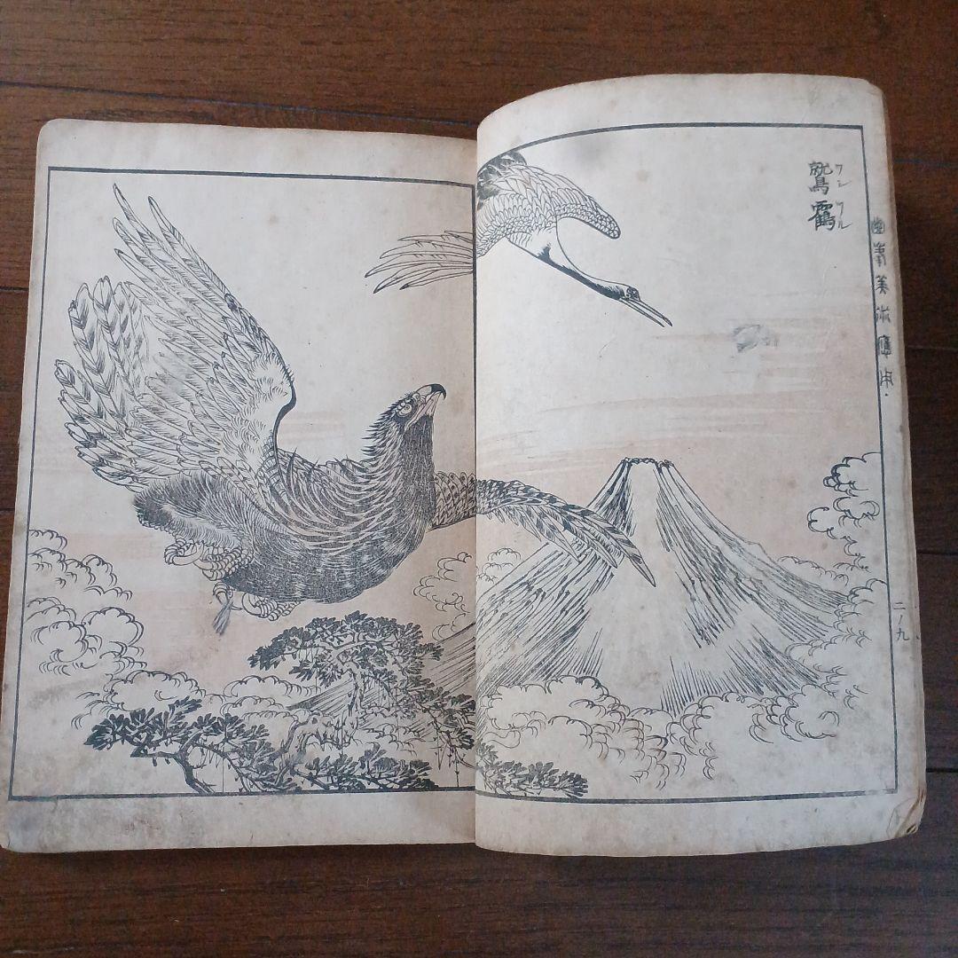 幽峯美術応用 明治23年 1890年 田中省三郎(田中幽峯) 文