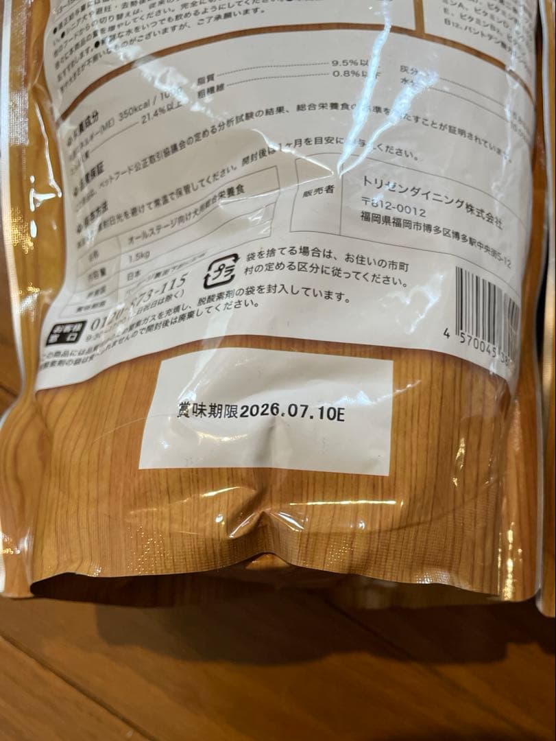 うまか プレミアムドッグフード 1.5kg×2袋