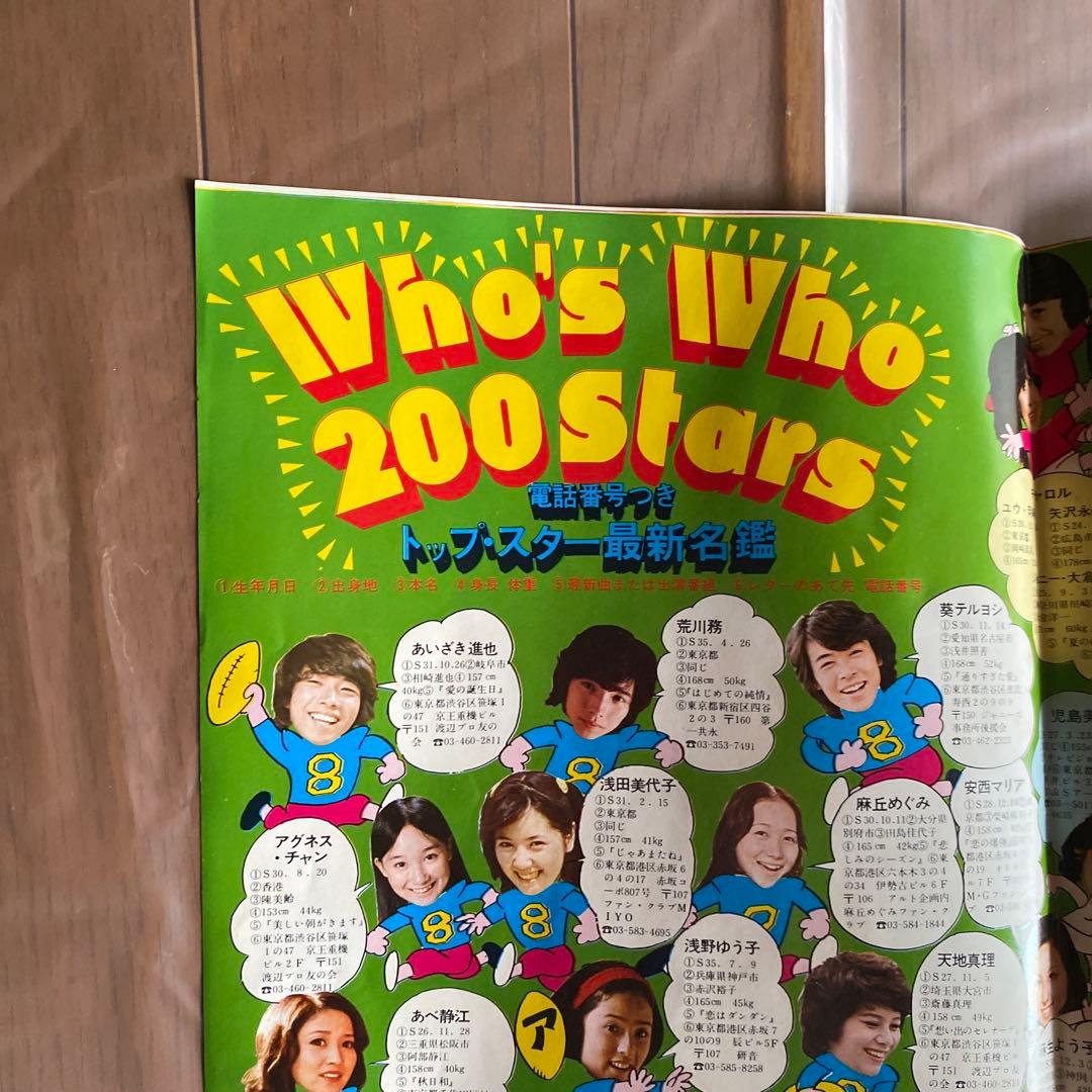 西城秀樹 昭和49年明星ポスター と、ブロマイド - メルカリ