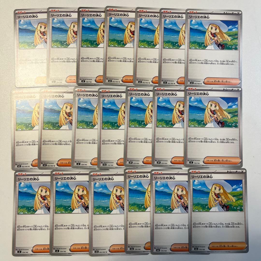 大特価】ポケモンカード リーリエの決心 20枚まとめ売り - メルカリ