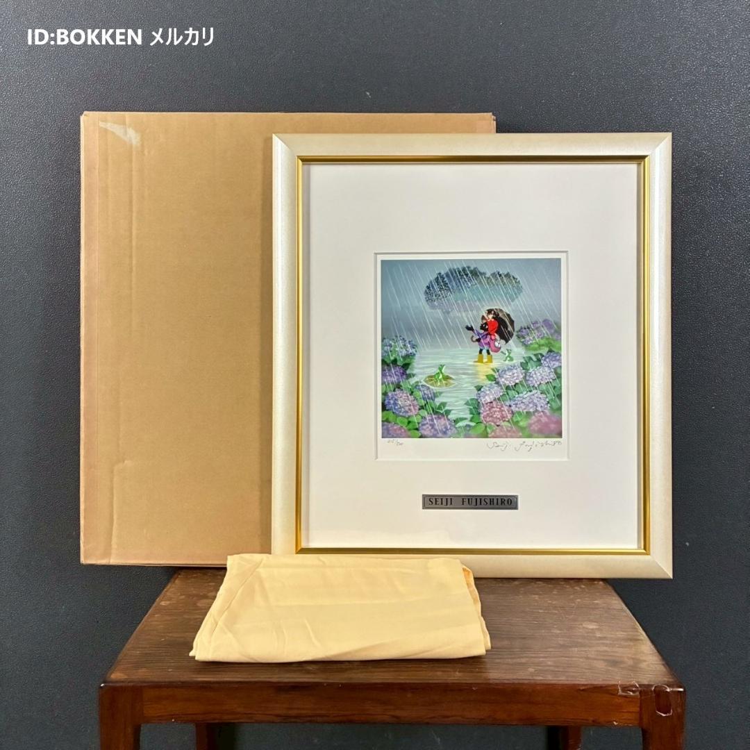 美品 藤城清治「あじさいと少年」レフグラフ 直筆サイン入 作品保証書