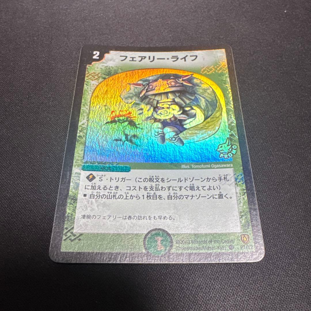 デュエルマスターズ フェアリーライフ 初期プロモ - メルカリ