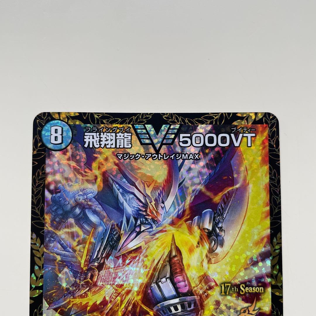 飛翔龍 V5000VT 12000パワー デュエルマスターズ プロモ
