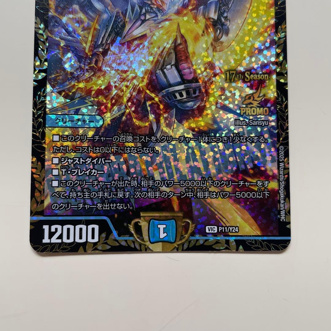 飛翔龍 V5000VT 12000パワー デュエルマスターズ プロモ
