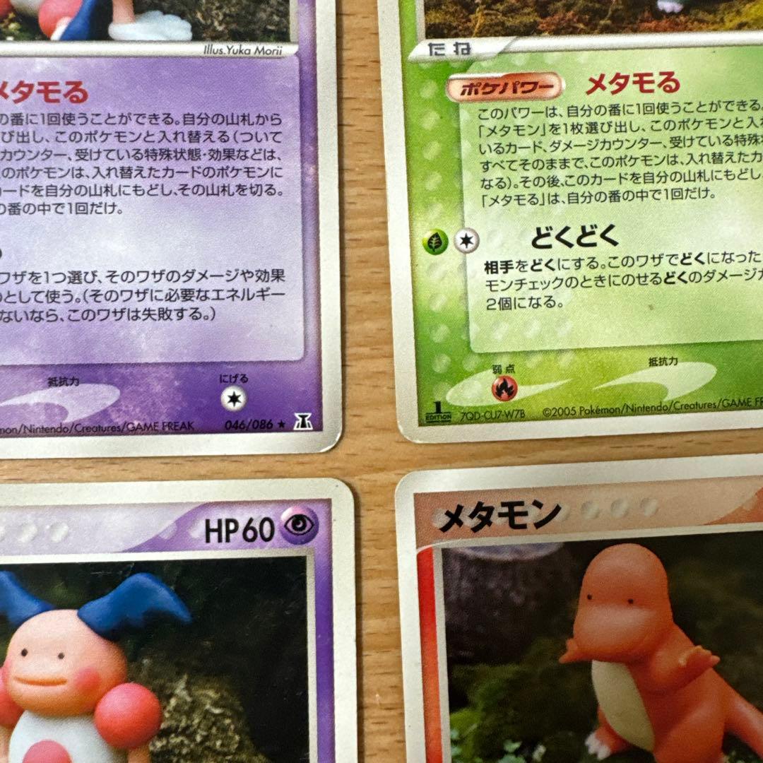 メタモン ★ 拡張パック ホロンの研究塔等4点セット