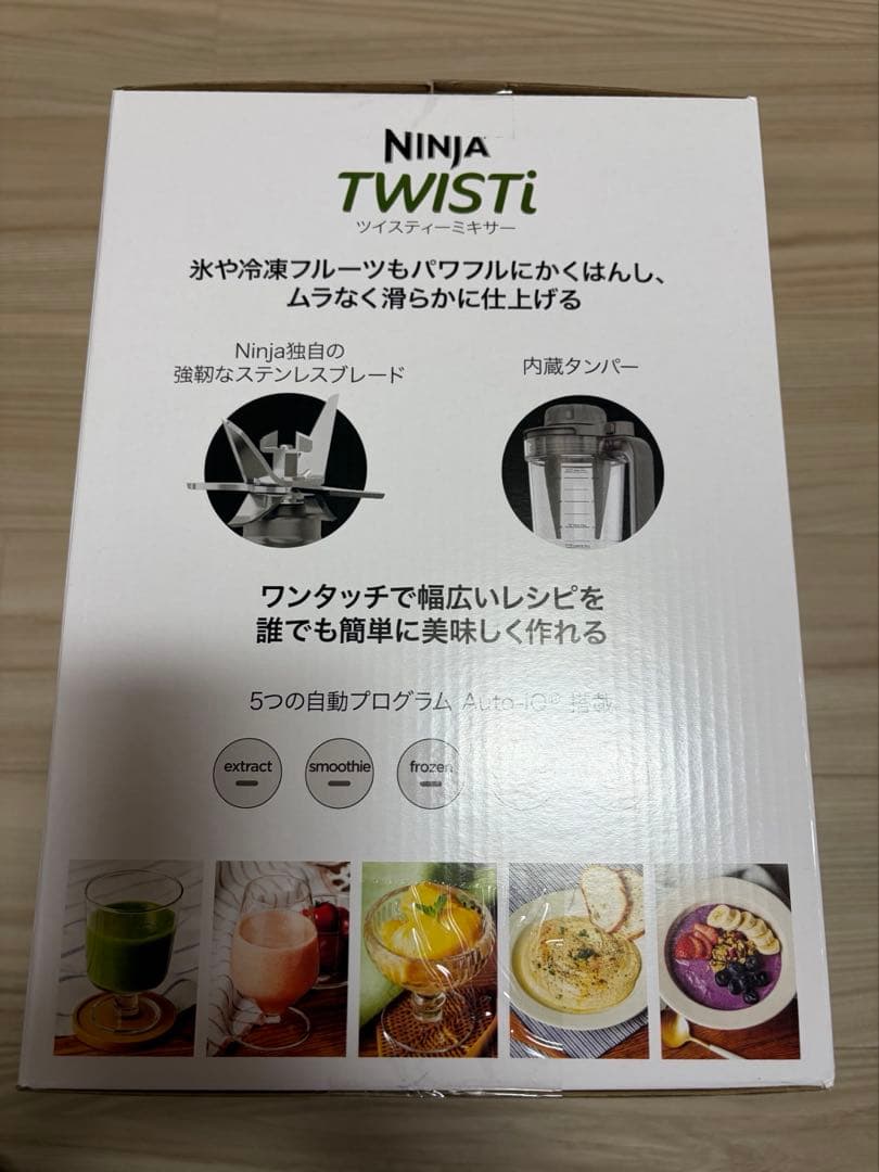 【新品未使用】 NINJA TWISTi ツイスティーミキサー