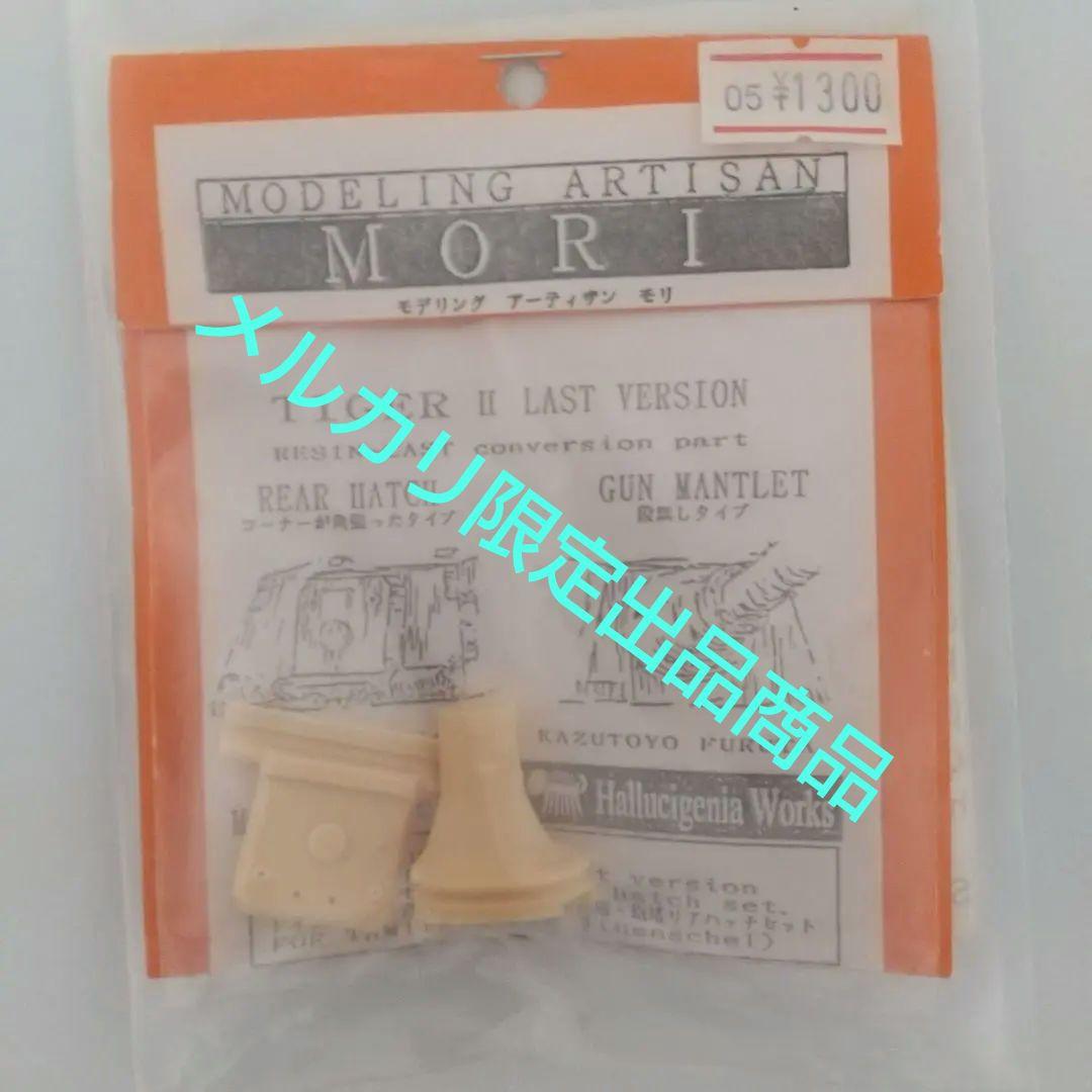 新品未開封 キングタイガー[TAMIYA向] 戦車 インテリア レジン製他全5点