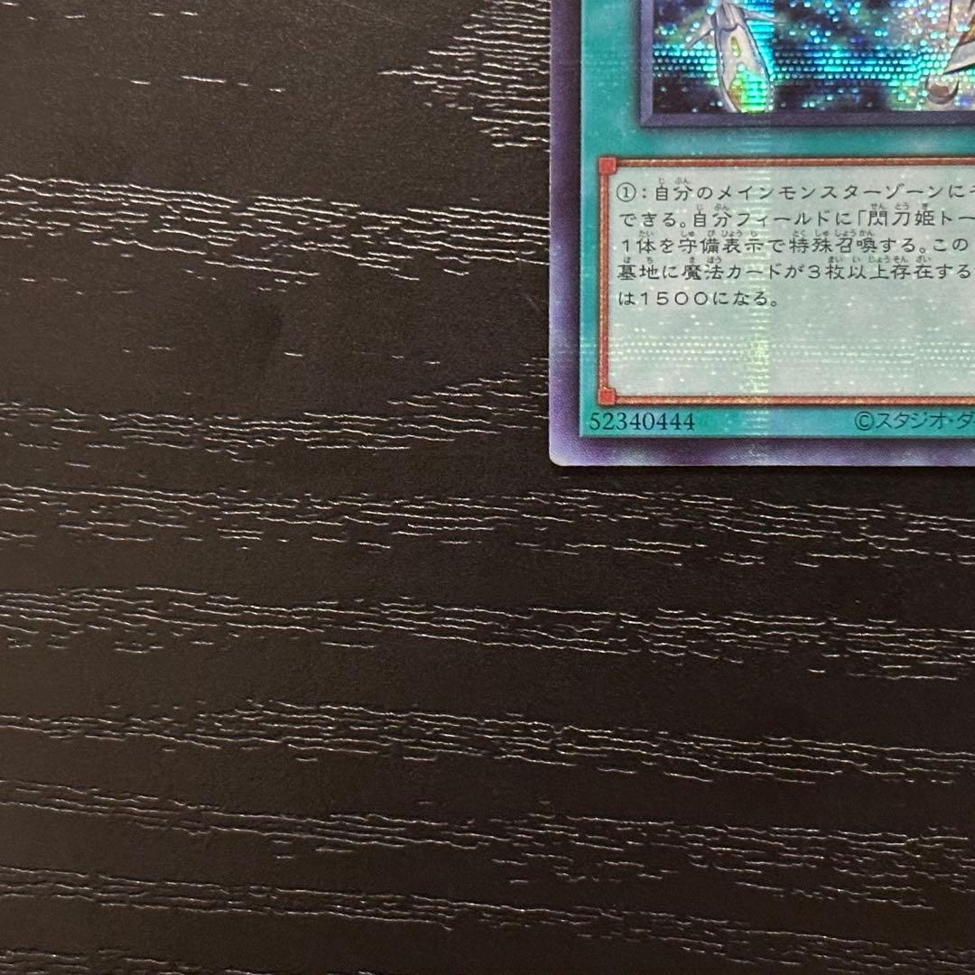 遊戯王 ホーネットビット シークレット