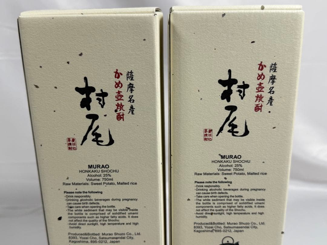 村尾 焼酎 2本セット 750ml ANA限定 飲料・酒