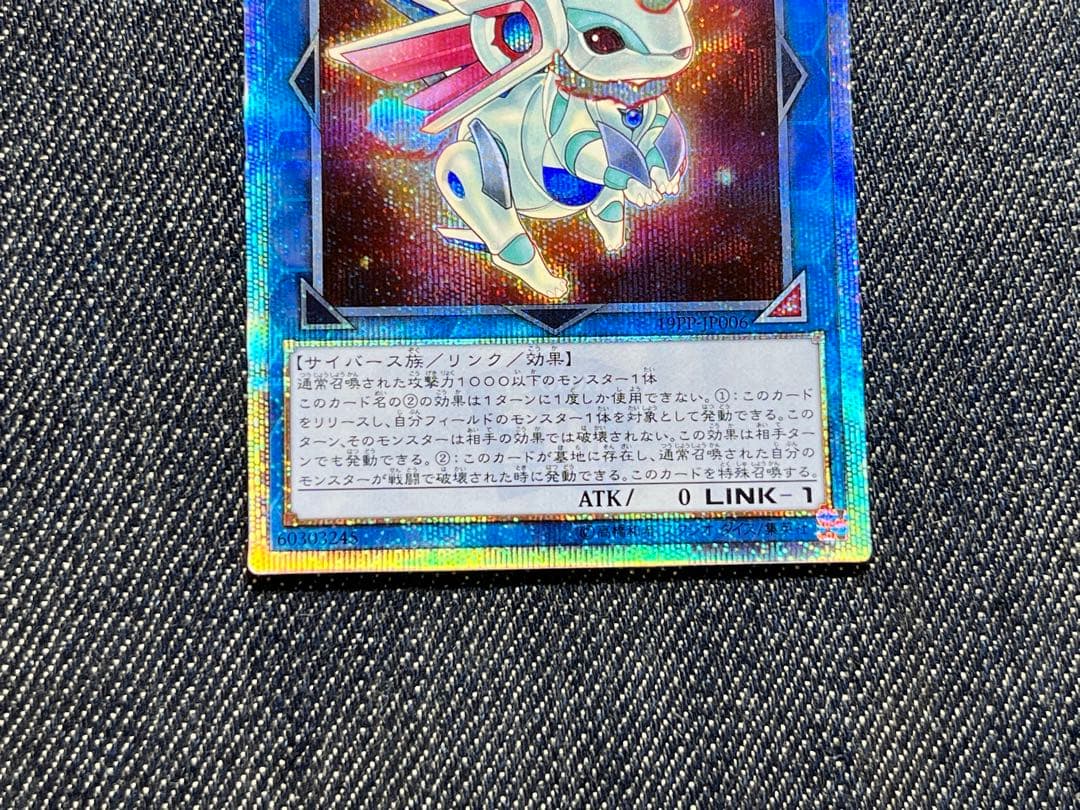 遊戯王　転生炎獣アルミラージ　20th