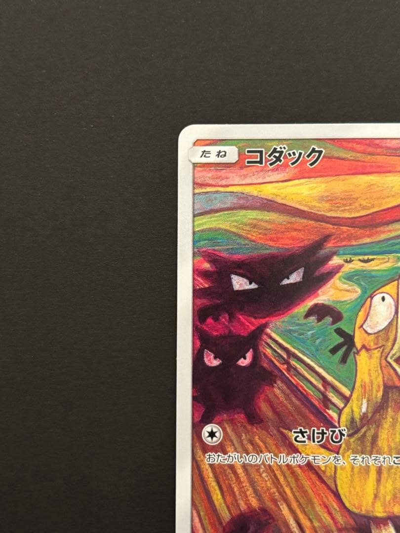 オンライン ショッピングゲーム・おもちゃ・グッズ - コダック：ムンク