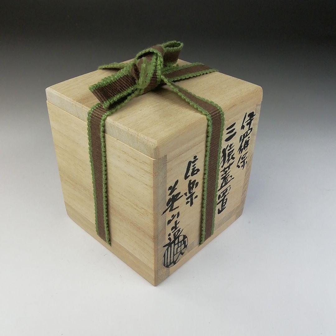Ｔ６７５　蓋置　『伊羅保　三猿蓋置』『信楽焼』『奥田英山 造』　共箱　茶道具