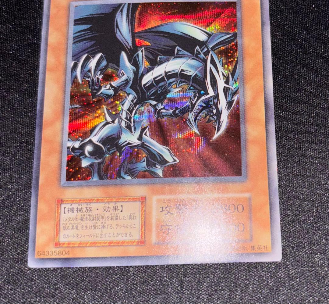 レッドアイズ・ブラック・メタルドラゴン　& メタル・デビルゾア　初期シクセット