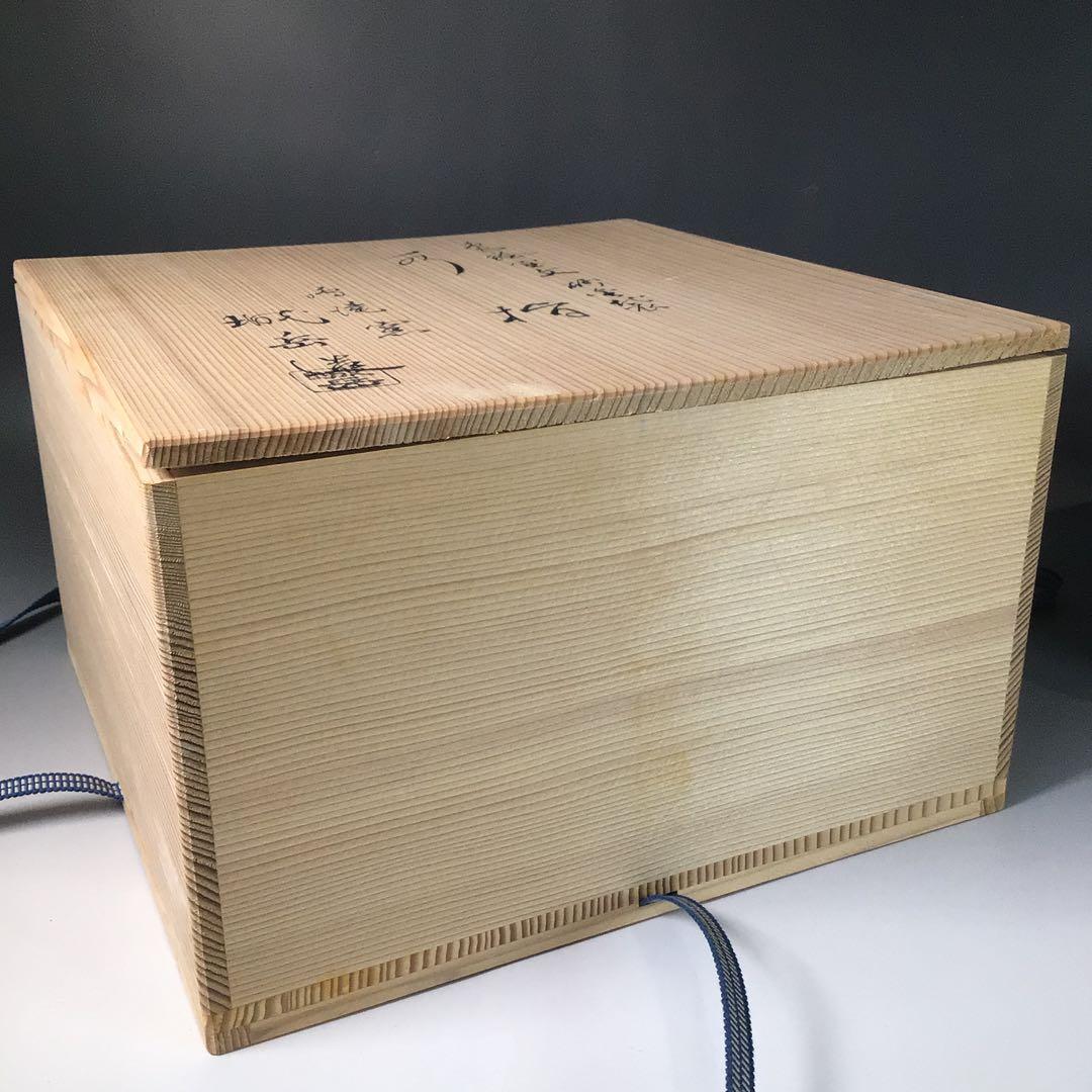 R889 水指 『橋本城岳造』『色絵宝文』『砂金袋水指』 共箱 茶道具