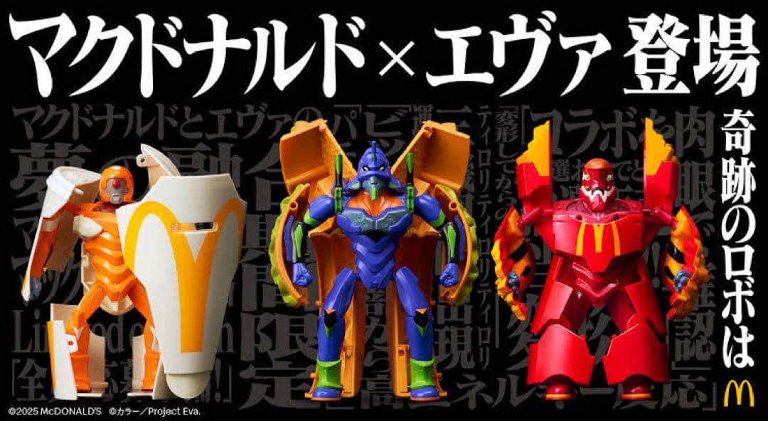 マクドナルド × エヴァンゲリオン フィギュアセット
