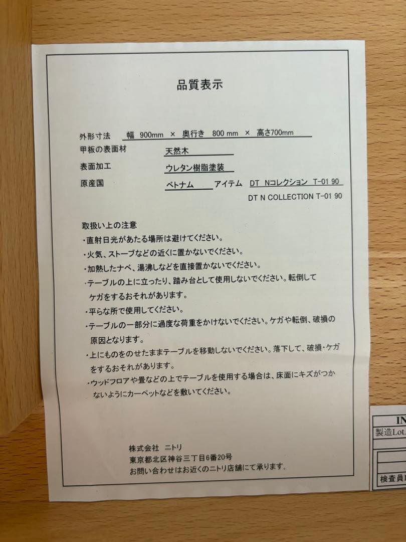 【美品】ダイニングテーブル( Nコレクション T-01 90 NA) ニトリ