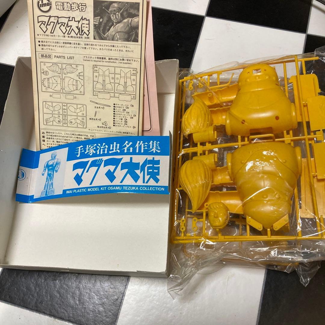 古いイマイプラモデル電動歩行マグマ大使