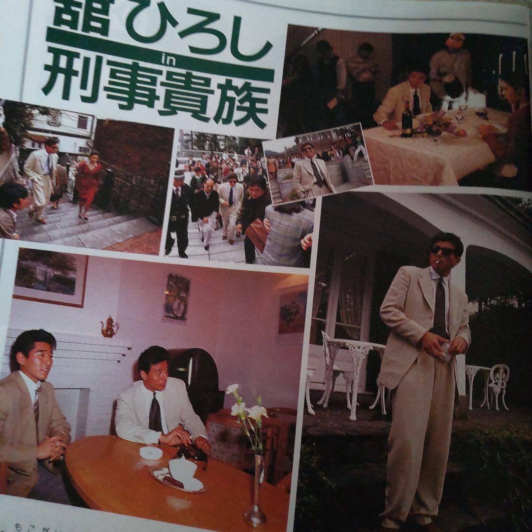 舘ひろし刑事貴族密着インタビュー雑誌