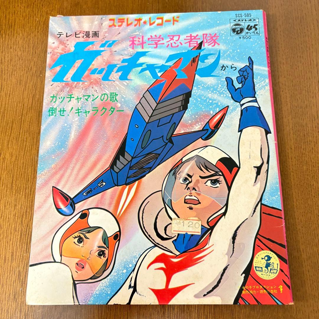 希少】科学忍者隊ガッチャマン レコード レトロ 昭和アニメ テレビ漫画
