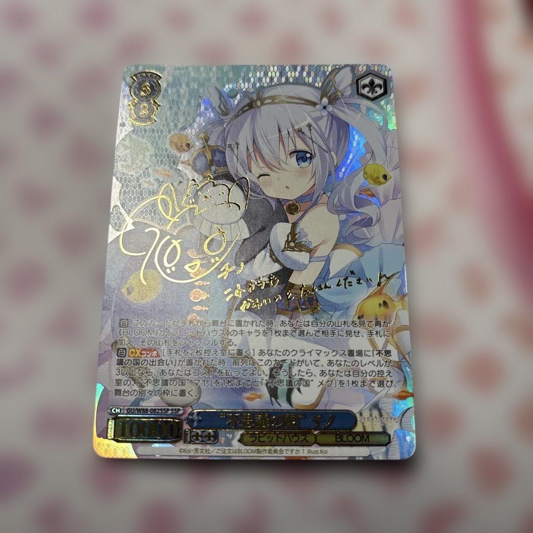 不思議の国 チノ SSP サイン ご注文はうさぎですか？ ごちうさ - メルカリ