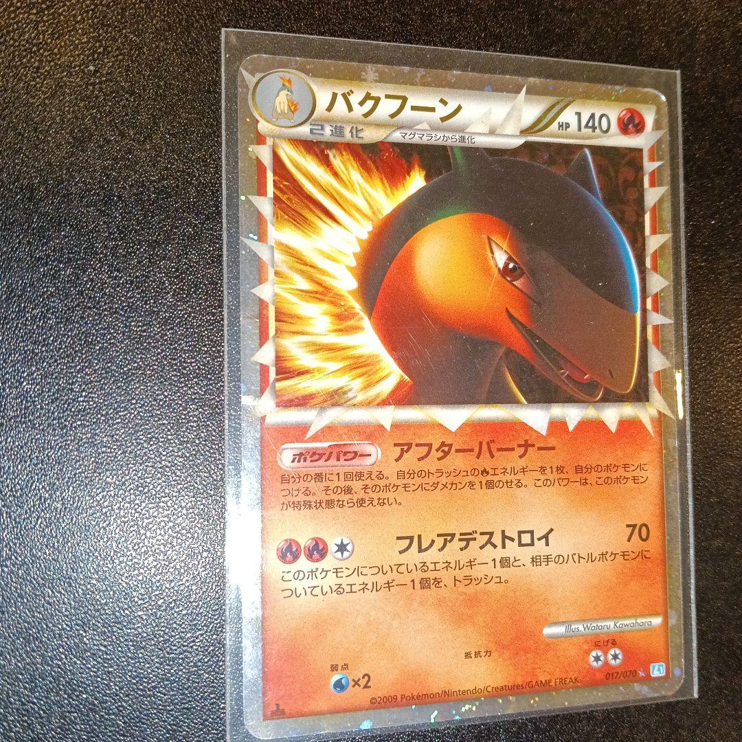 バクフーン ☆ L1 ソウルシルバーコレクション 017/070