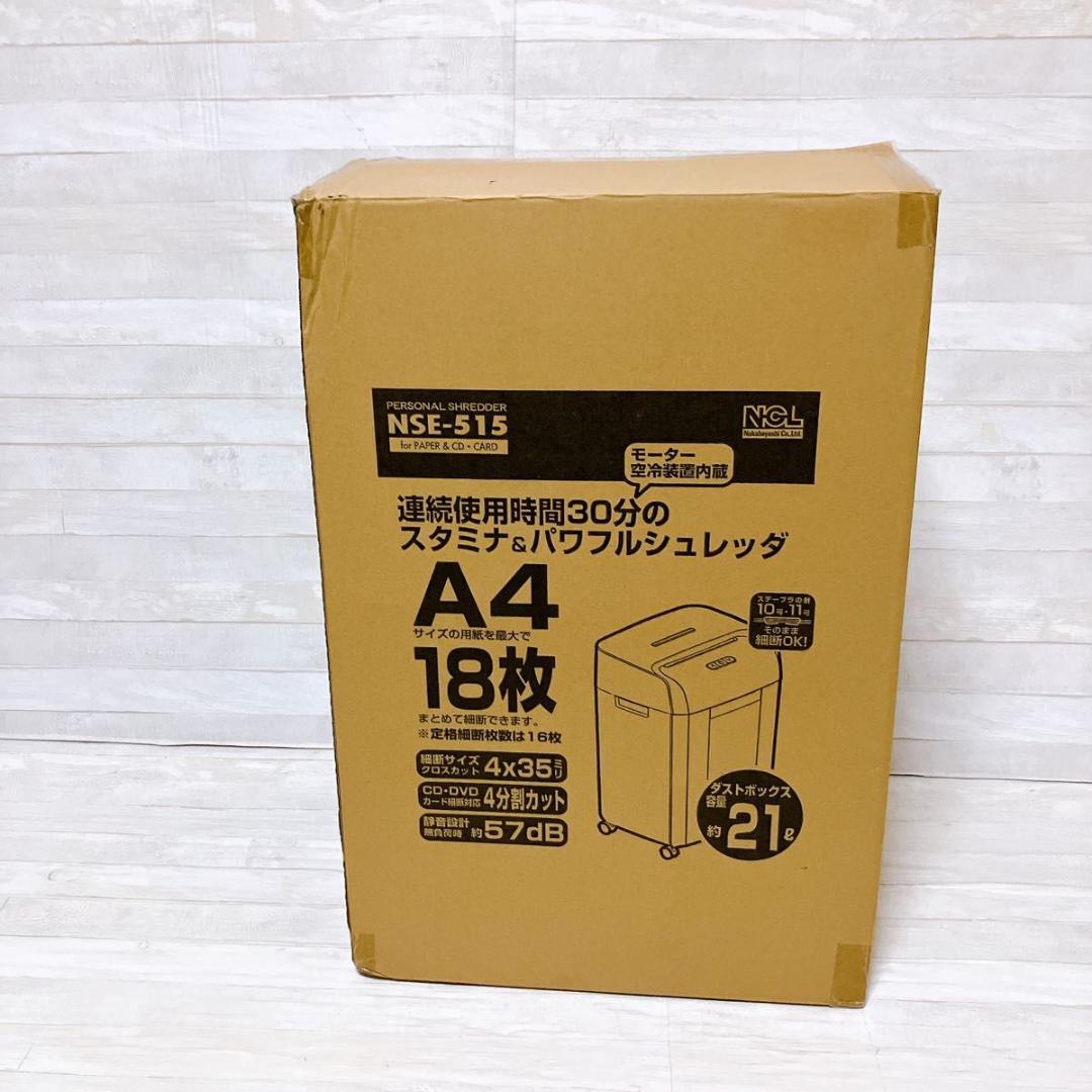 未使用品】ナカバヤシ 電動シュレッダー NSE-515 クロスカット 21L