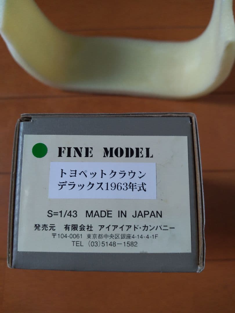 ファインモデル　トヨペット　クラウン　デラックス　1963年式