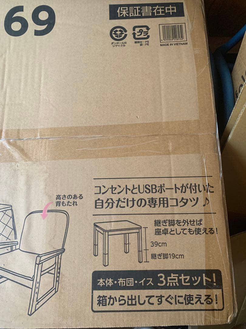 新品未使用】USBポート付こたつ3点セット なごみ ※ダンボール汚れ有