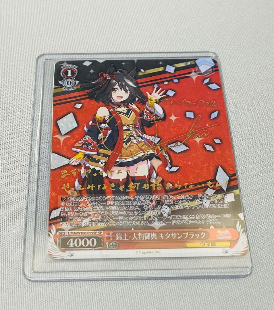 ヴァイスシュヴァルツ ウマ娘 キタサンブラック SP サイン ヴァイス