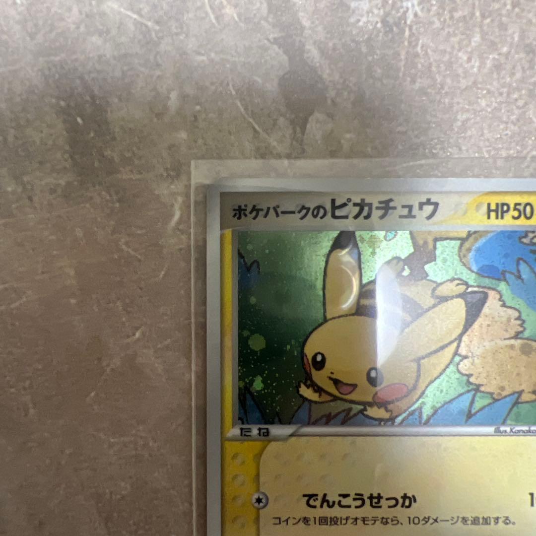 ポケパークのピカチュウ HP50 ホロカード