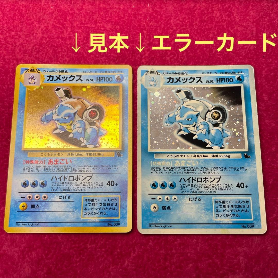 ポケカ カメックス エラーカード 色無し マーク無し 渦巻きレア プロモ