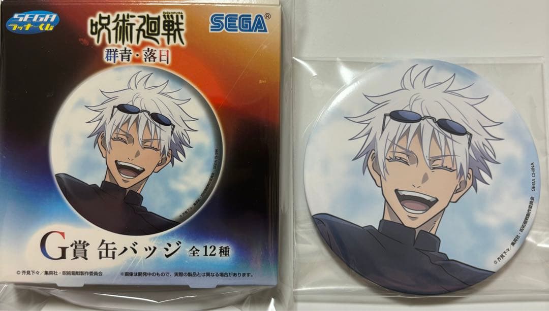 呪術廻戦 鬼滅の刃 セガラッキーくじ 缶バッジ 五条悟 煉獄 アクスタ