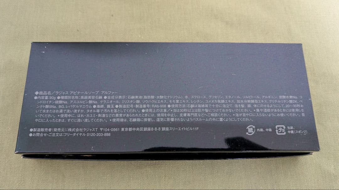 【RAJAS】 ラジャス アピナールソープ アルファ