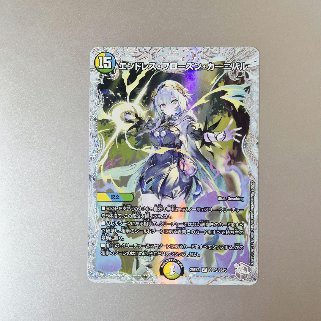 エンドレス・フローズン・カーニバル コラボトレジャー ライザの